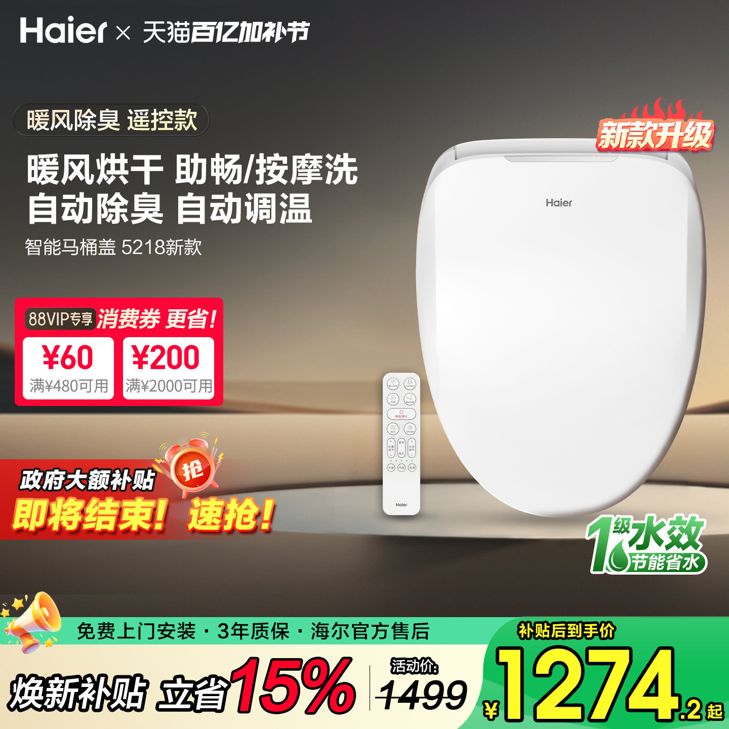 海尔智能马桶盖板全自动即热屁股加热坐便自动除臭暖风烘干按摩洗