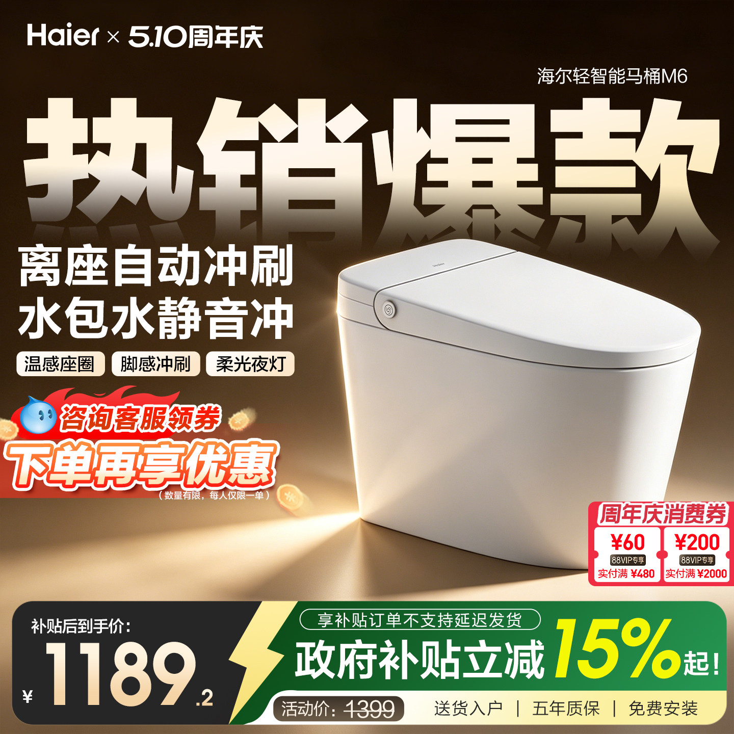 【焕新补贴】海尔家用轻智能马桶温感座圈静音脚感冲大水箱坐便器