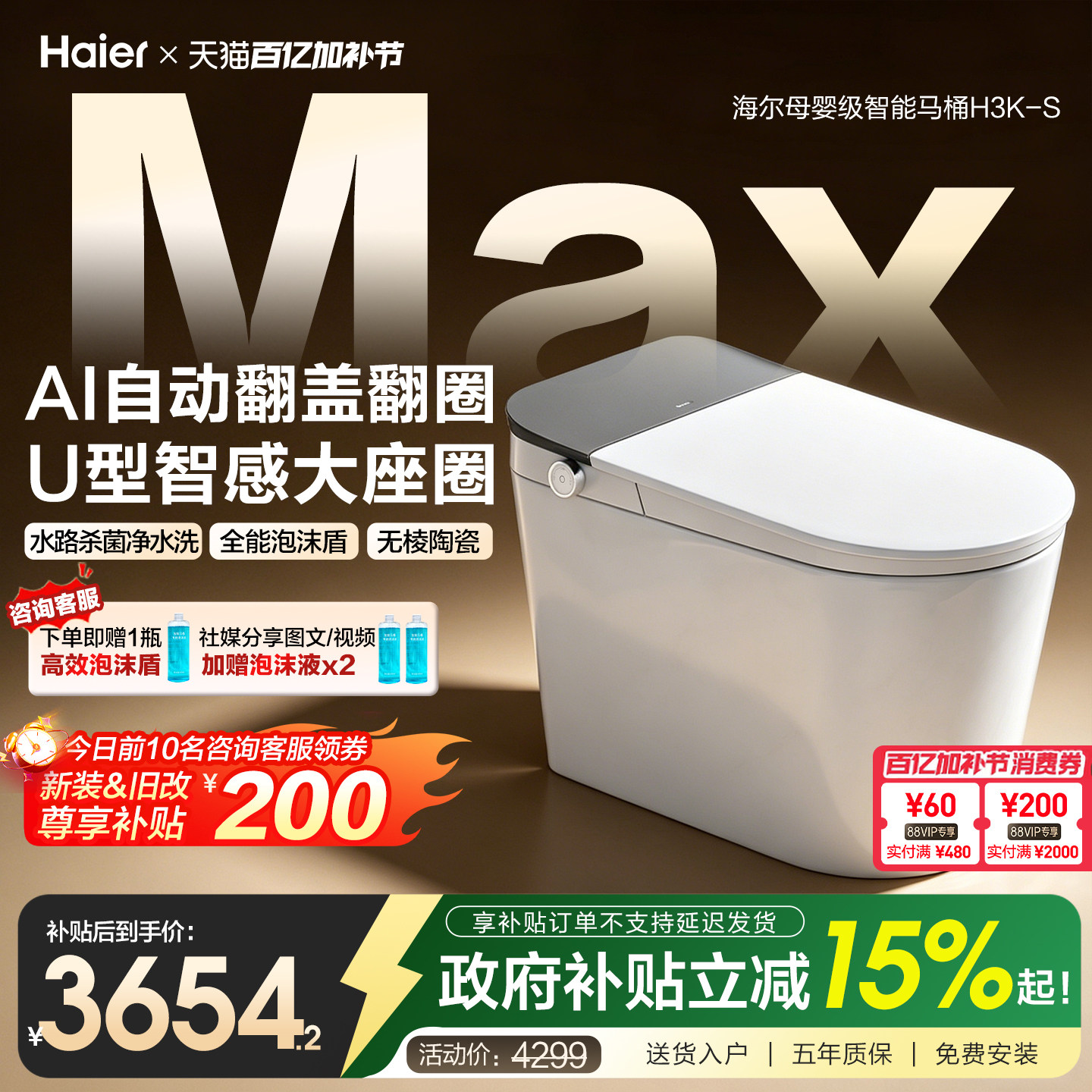 【政府补贴】海尔智能马桶无棱陶瓷全自动翻盖零水压泡沫盾H3KS