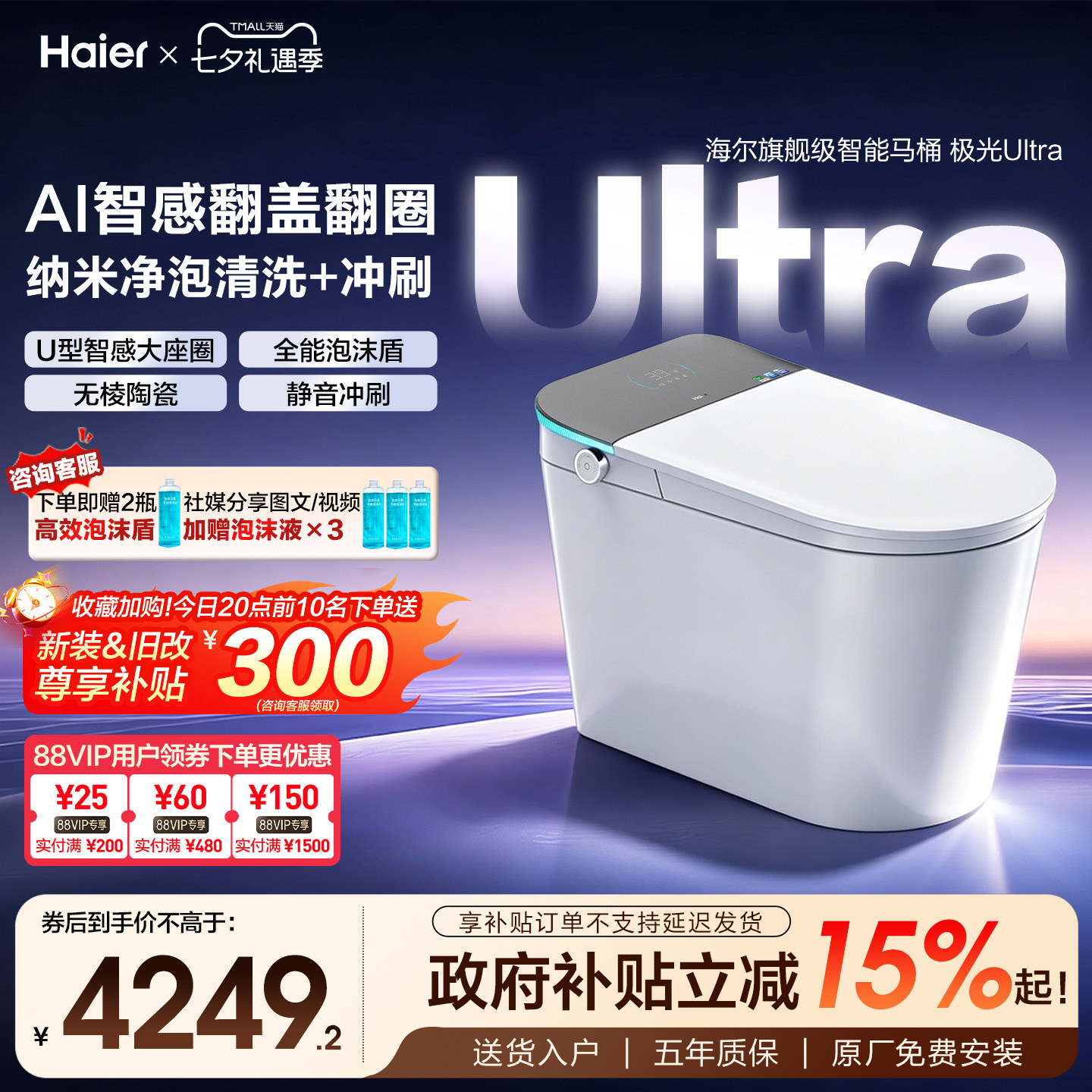 海尔旗舰智能马桶自动感应翻盖W7