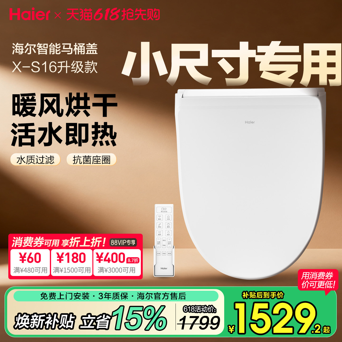 Haier海尔小尺寸智能马桶盖家用通用电加热自动冲洗暖风坐垫座圈