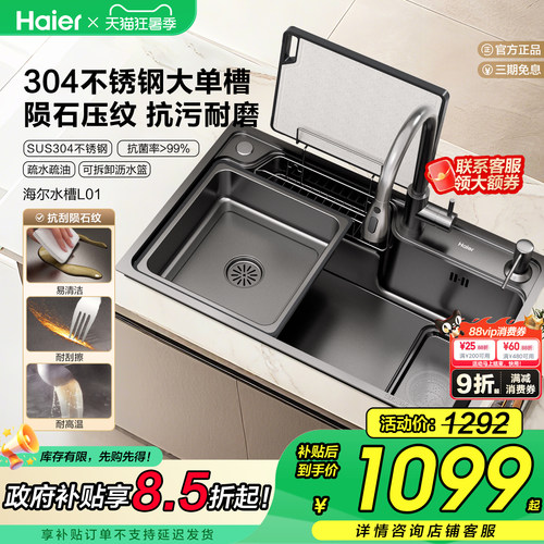 Haier海尔陨石压纹水槽大单槽304