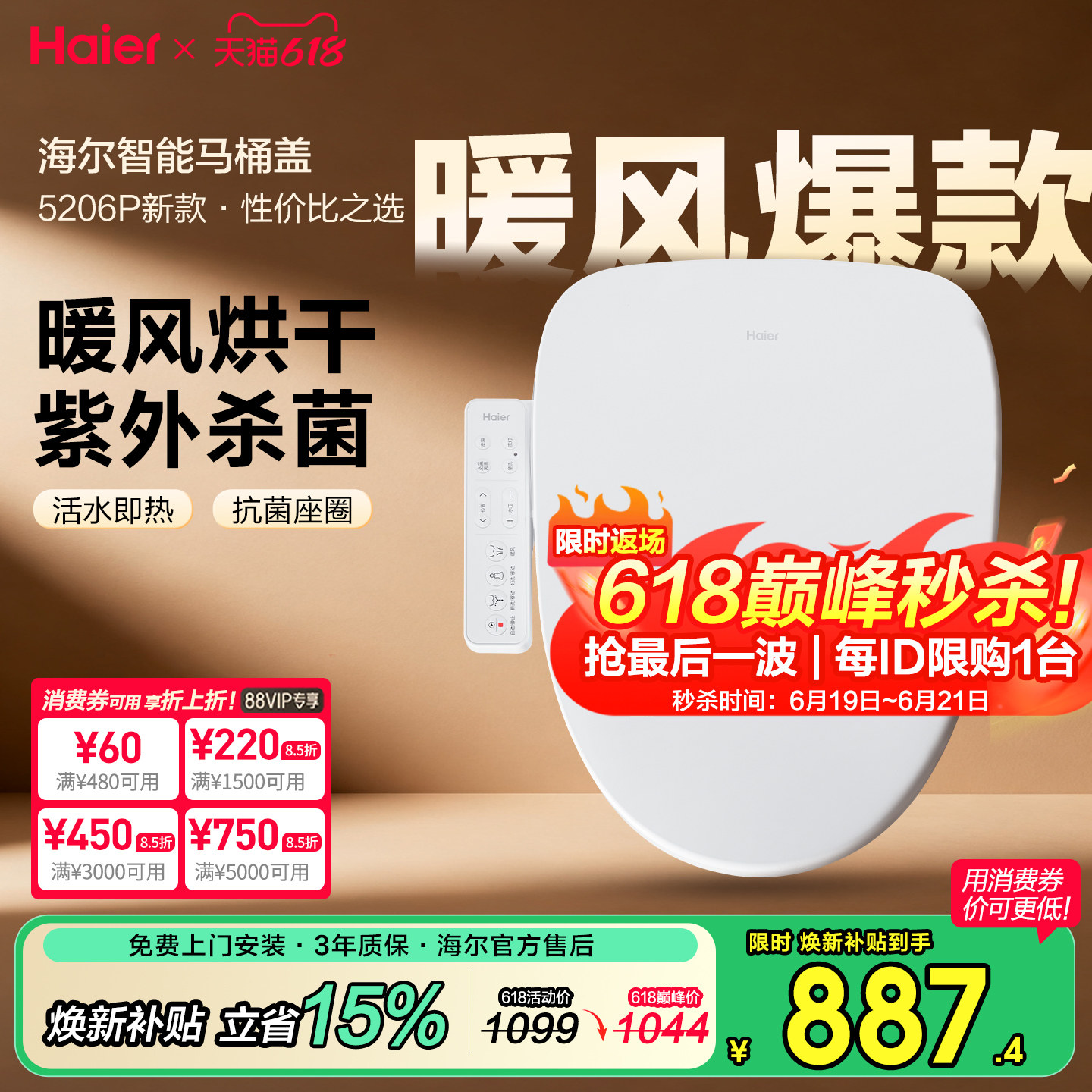 【政府补贴】海尔智能马桶盖家用电自动冲洗加热暖风杀菌坐便盖板