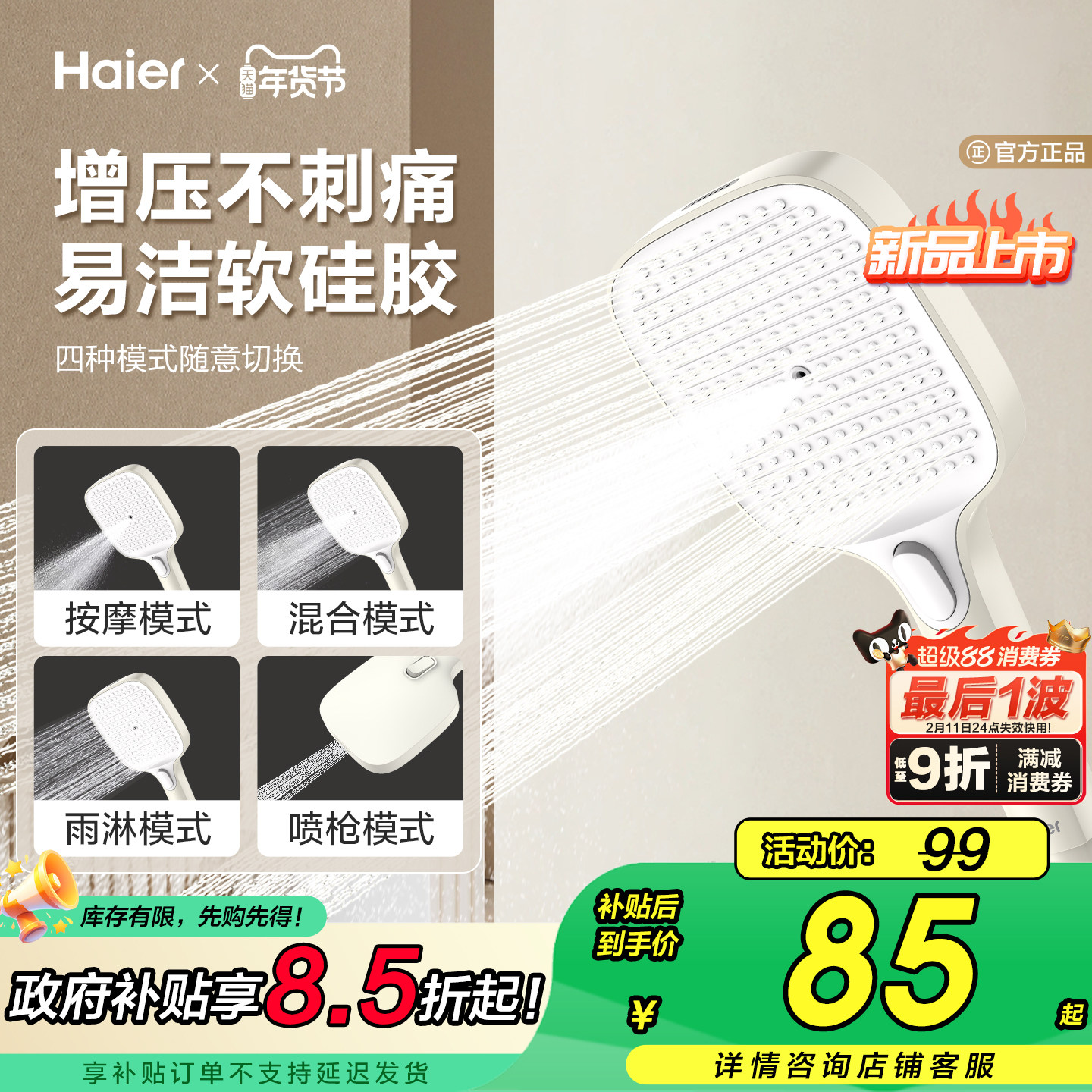 Haier/海尔大面板增压淋浴花洒喷头套装手持家用卫生间加压奶油风