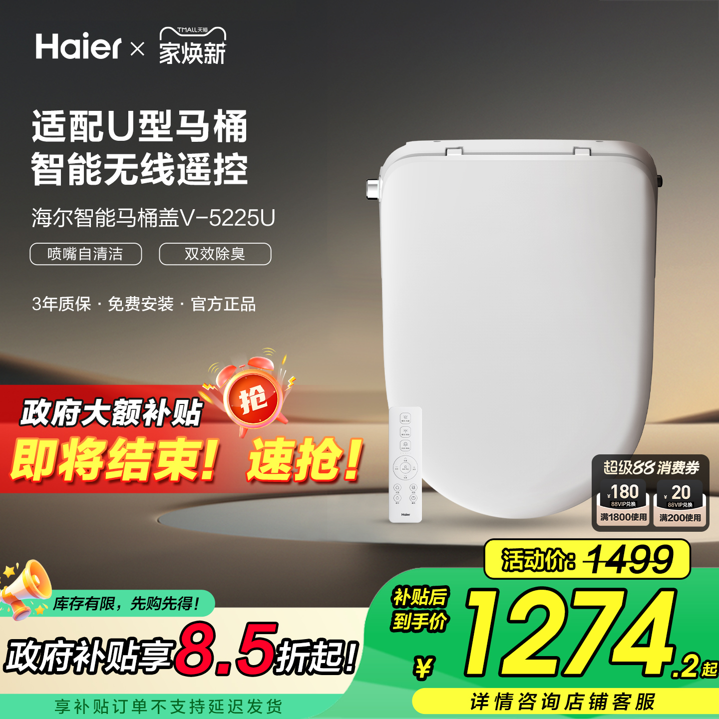 海尔智能马桶盖UD型马桶适用