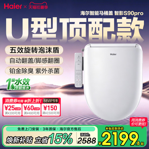 海尔U型顶配新品无触翻盖泡沫盾