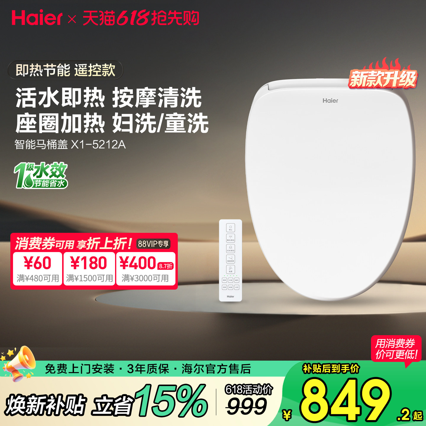 海尔智能马桶盖电动即加热冲洗助畅妇童按摩洗坐垫1级能效遥控款