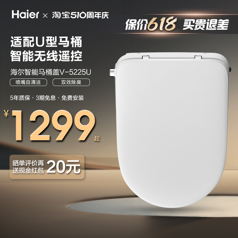 Haier/海尔智能马桶盖板适配U型D型马桶全自动即热烘干加热坐便圈