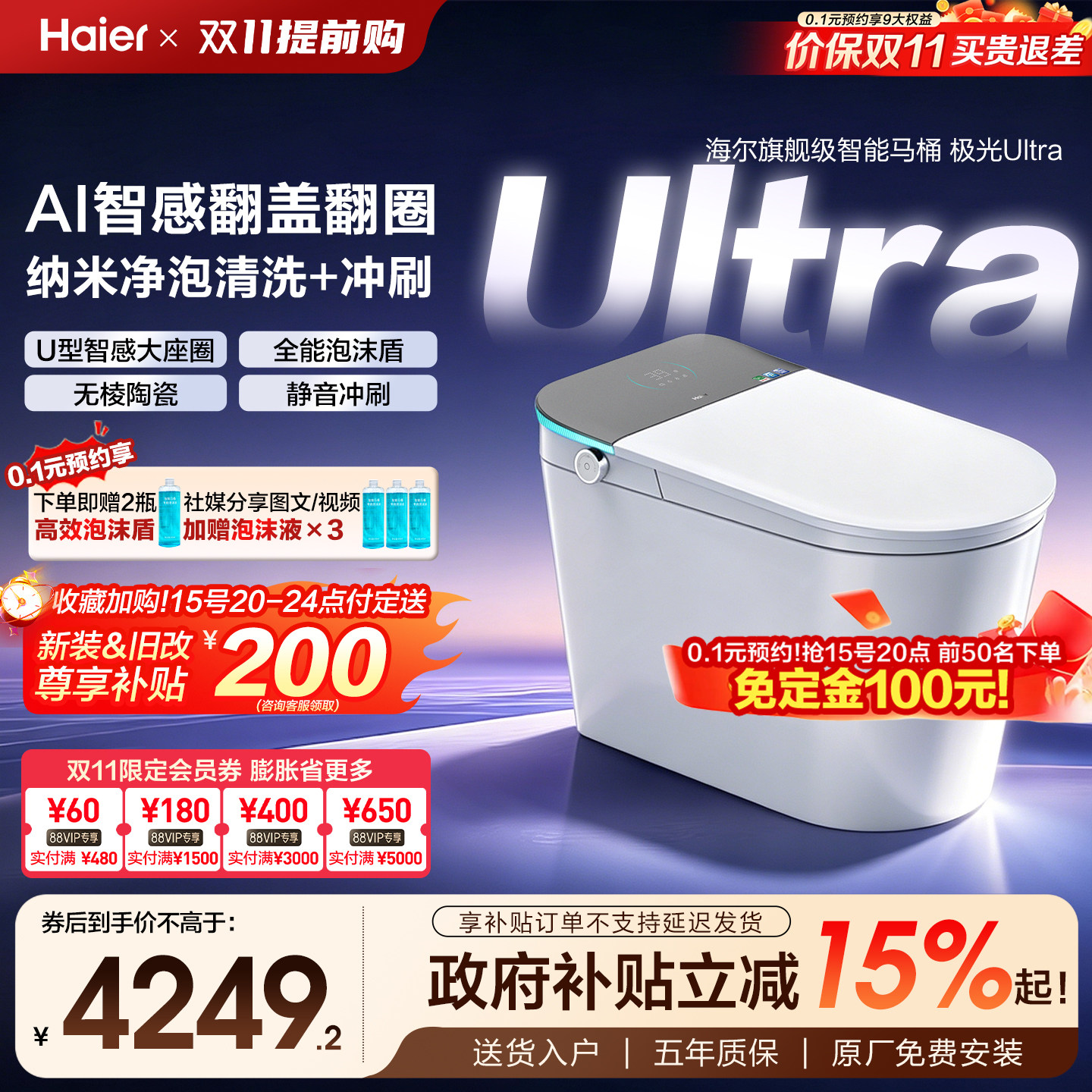 【政府补贴】海尔智能马桶全自动感应翻盖圈气泡冲刷+洗极光Ultra