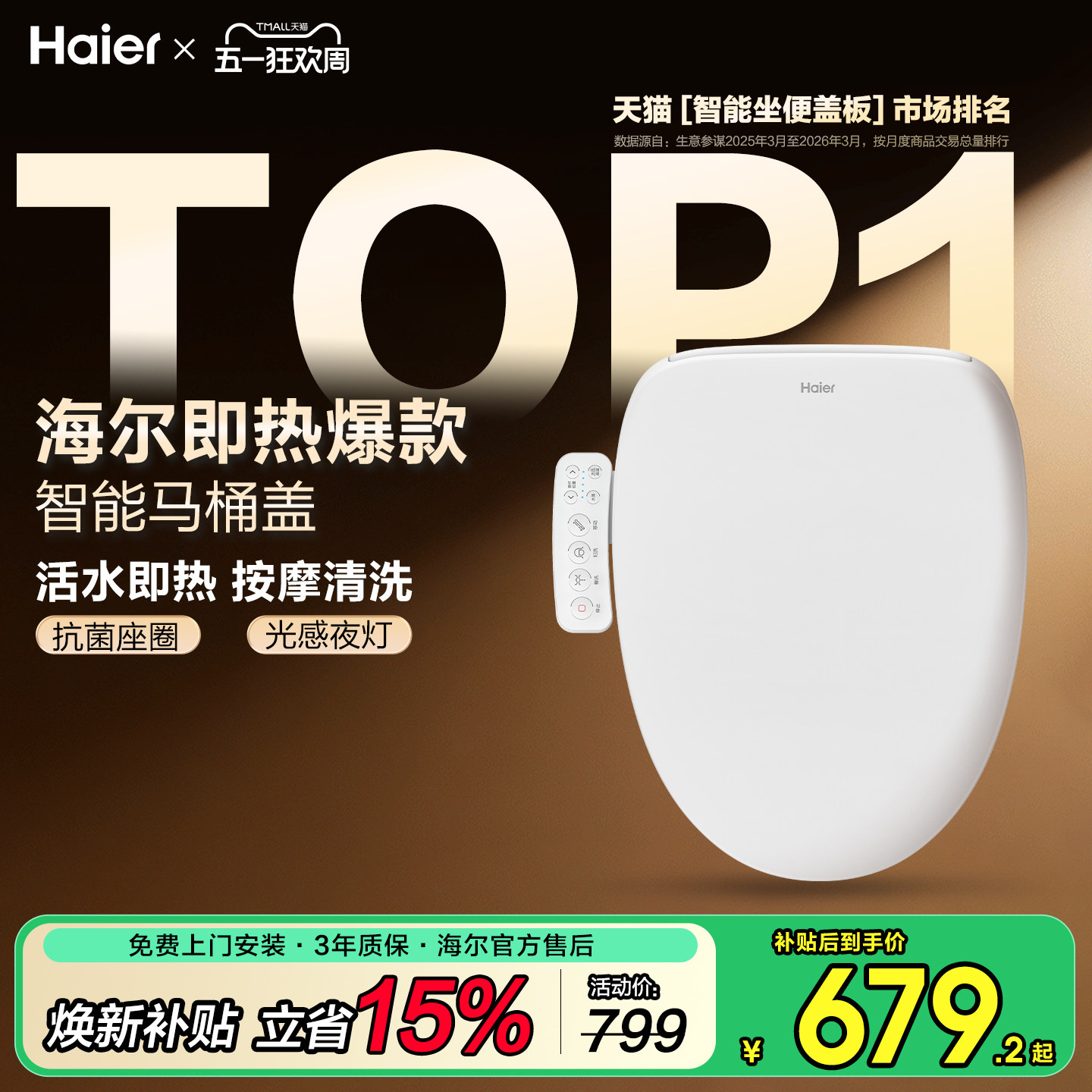 海尔智能马桶盖全自动家用通用加热冲洗屁股即热坐便盖板座圈官方