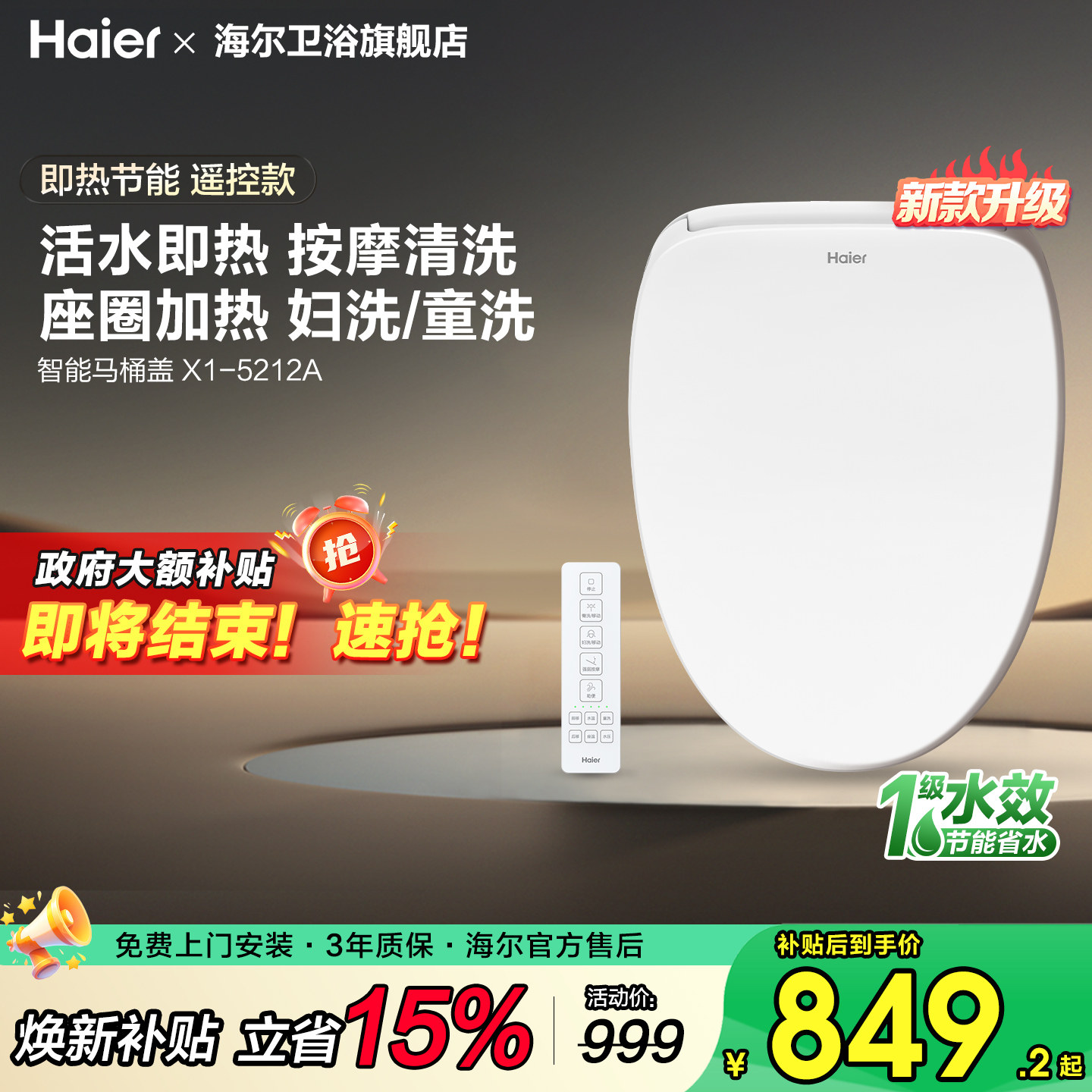海尔智能马桶盖，遥控即热按摩洗图片