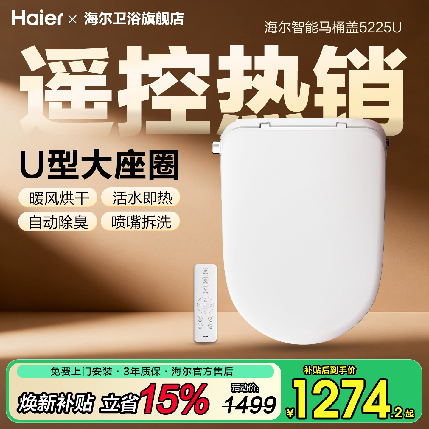 海尔智能马桶盖UD型全自动加热冲洗家用即热坐便圈盖板官方旗舰店