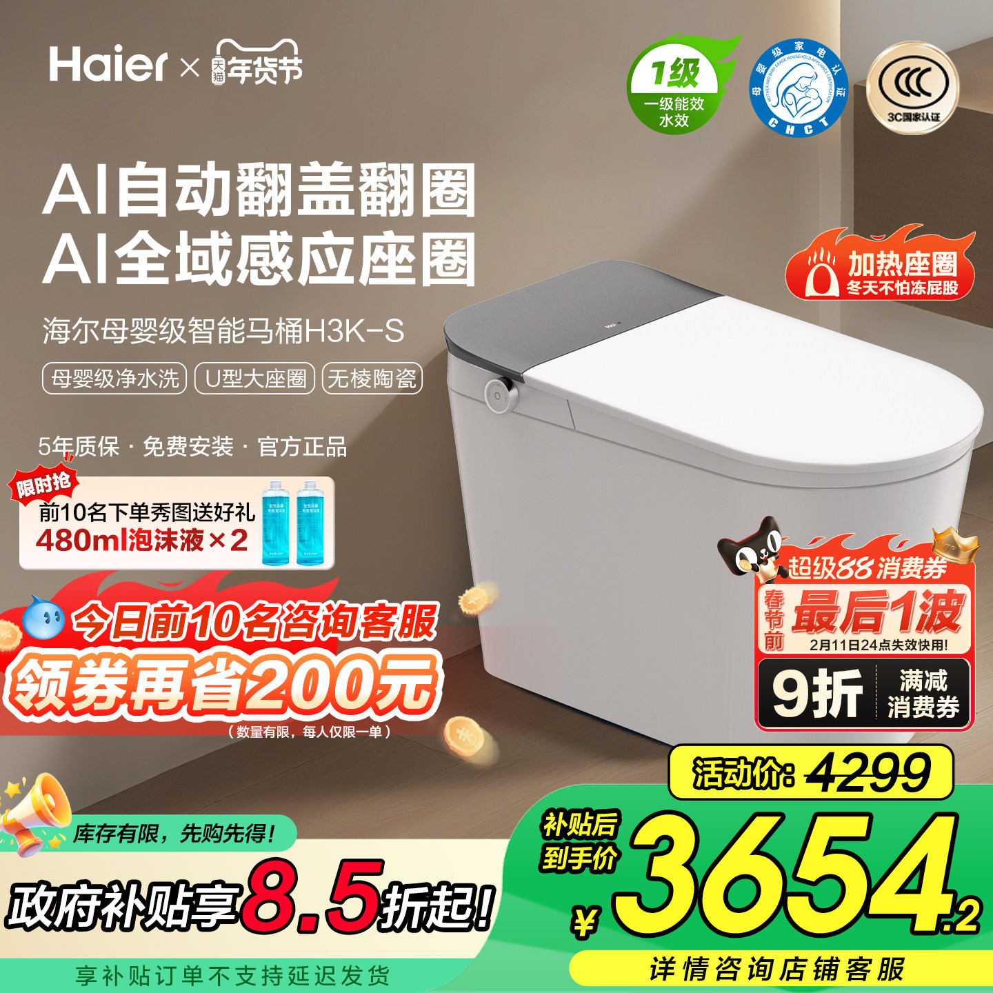 【政府补贴】海尔智能马桶无棱陶瓷全自动翻盖零水压泡沫盾H3KS