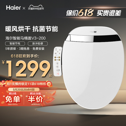 Haier/海尔卫玺智能马桶盖全自动电动加热马桶圈童洗暖风V3系列