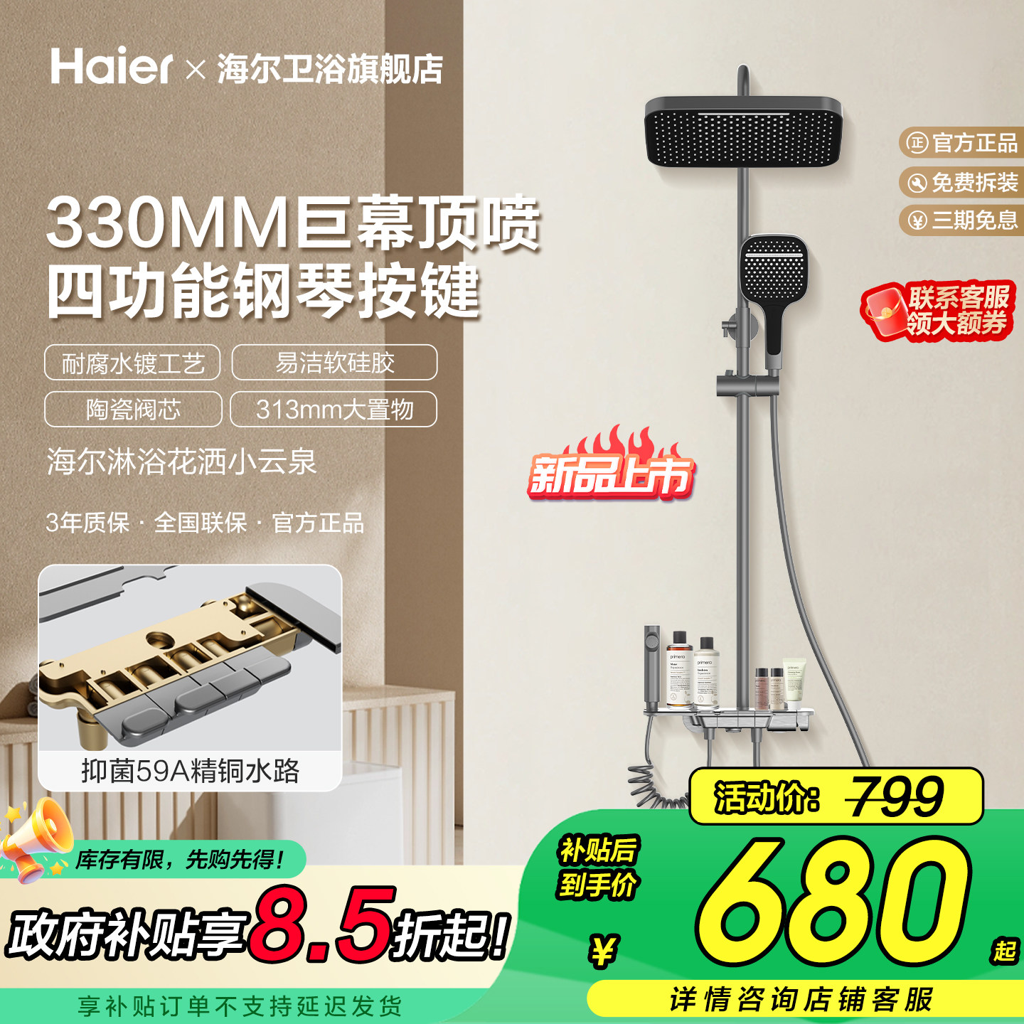 Haier/海尔钢琴按键淋浴器花洒套装精铜大置物卫生间家用增压喷头