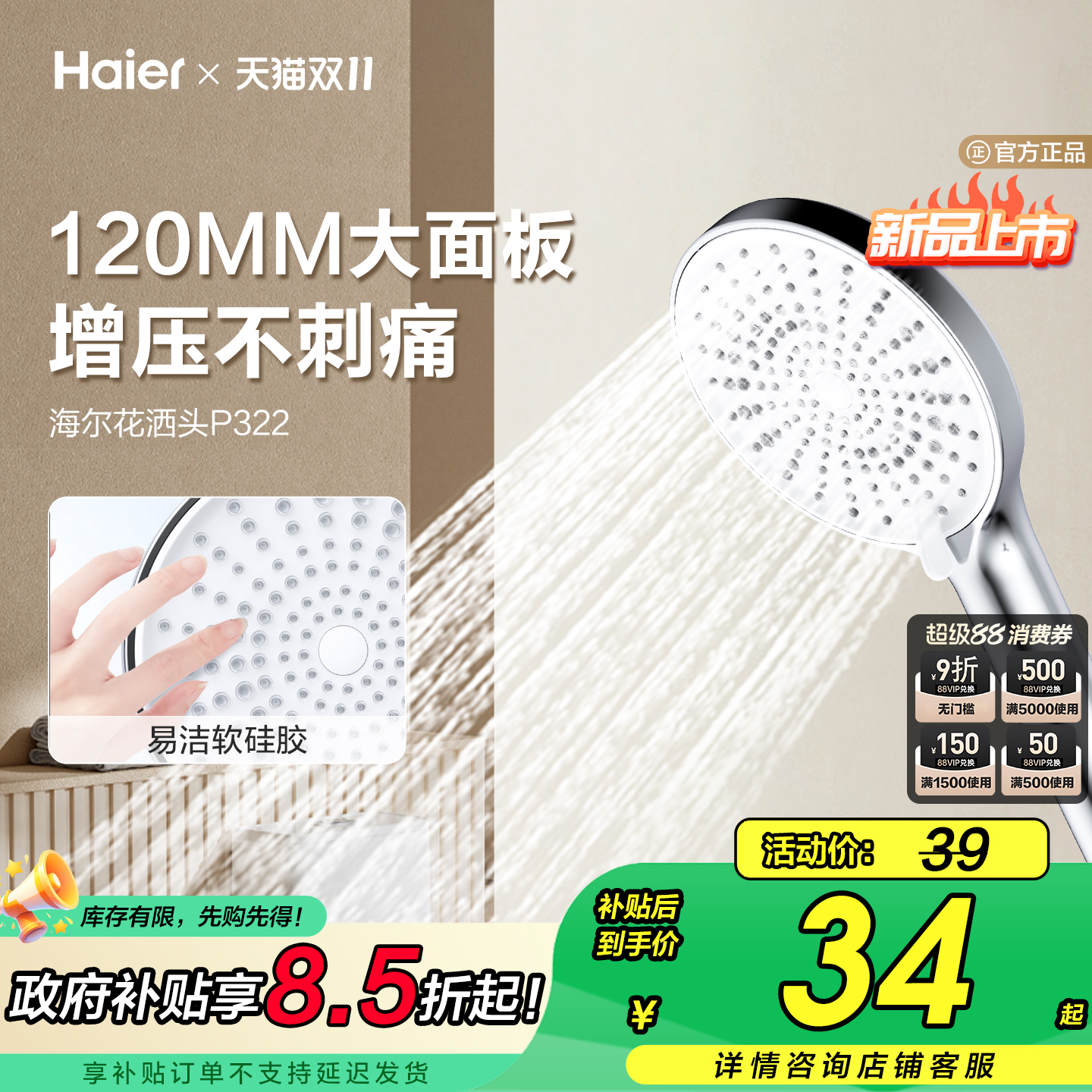 Haier/海尔增压大面板花洒喷头