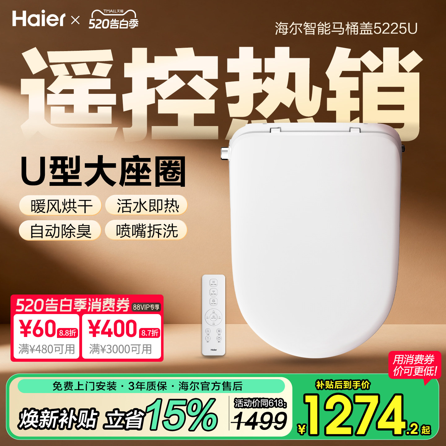 海尔智能马桶盖UD型全自动加热冲洗家用即热坐便圈盖板官方旗舰店