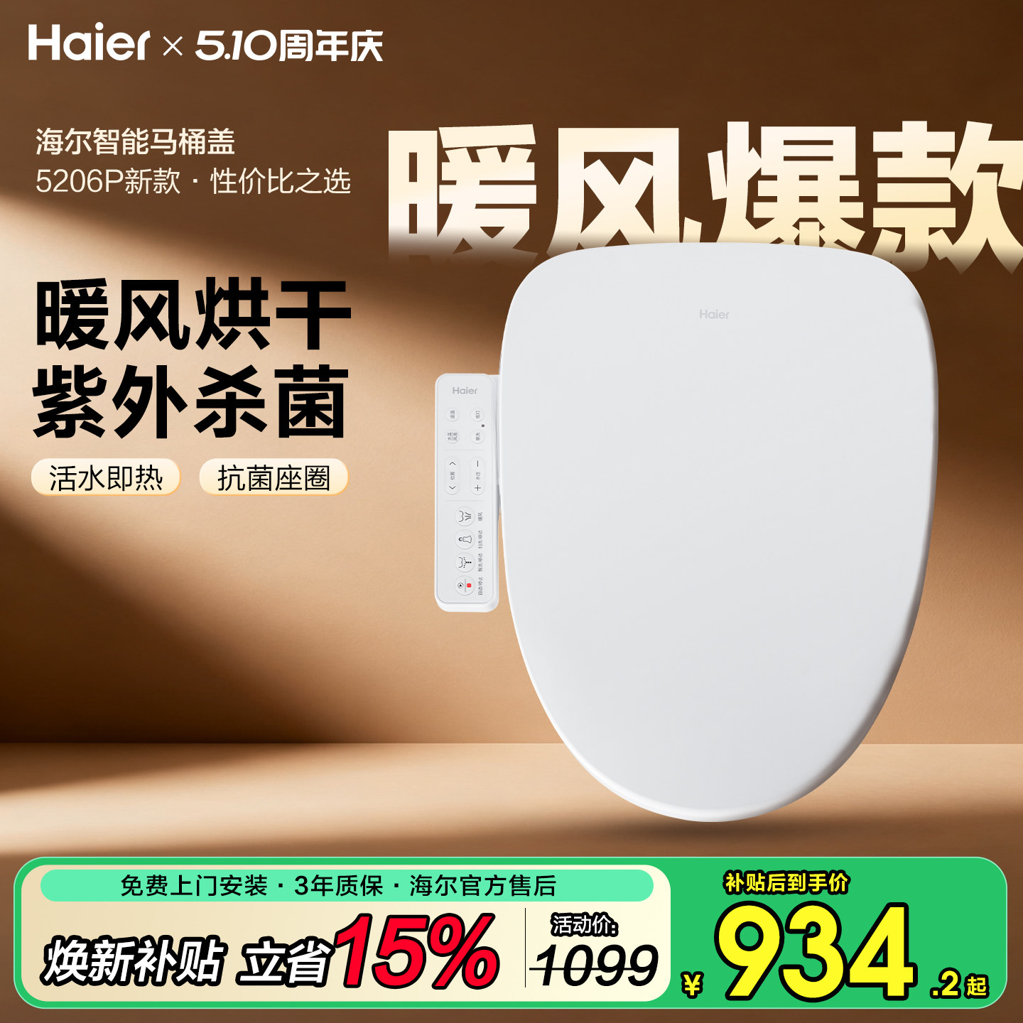 【政府补贴】海尔智能马桶盖家用电自动冲洗加热暖风杀菌坐便盖板