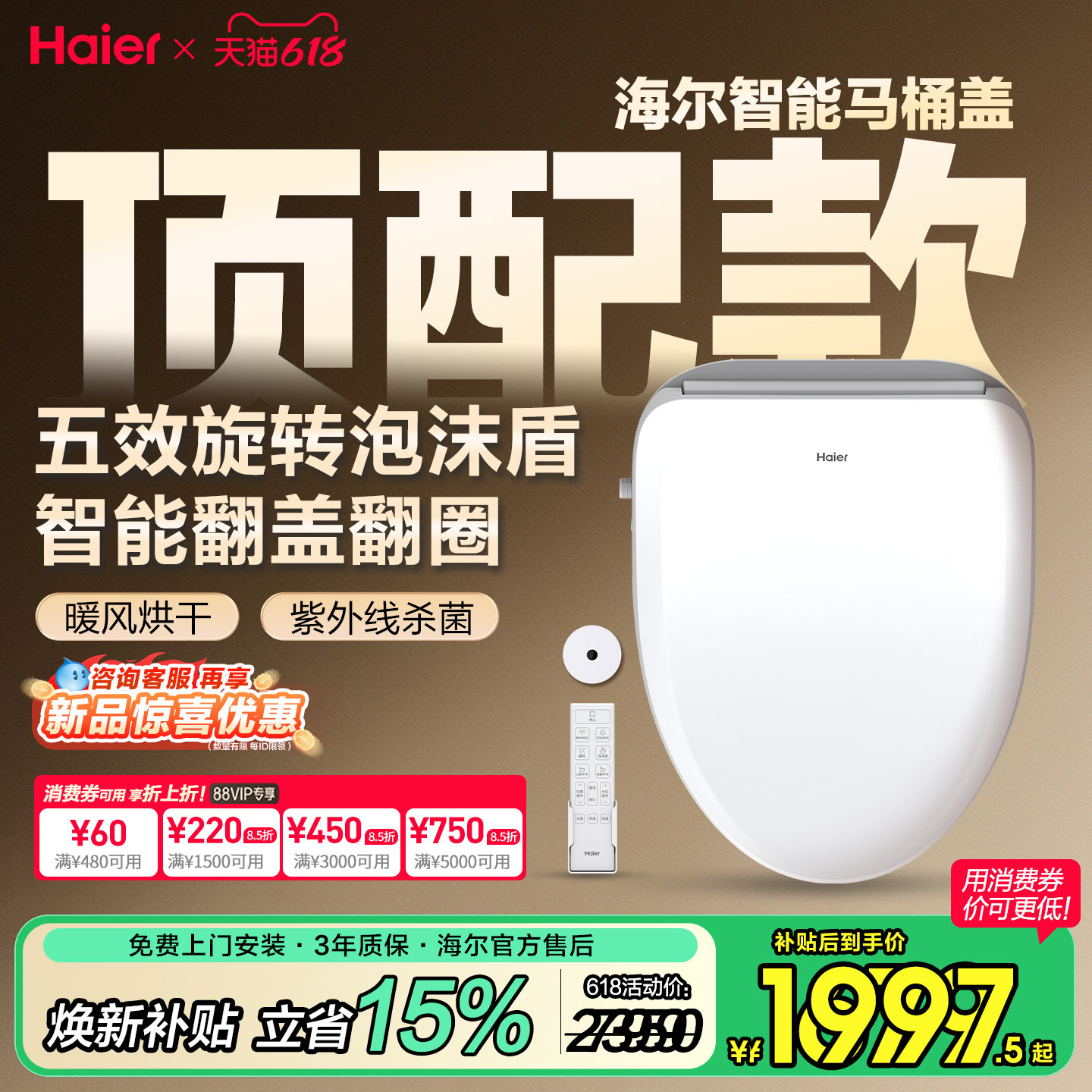 海尔智能马桶盖板泡沫盾感应自动翻盖加热冲洗抗菌通用座圈X7-R95