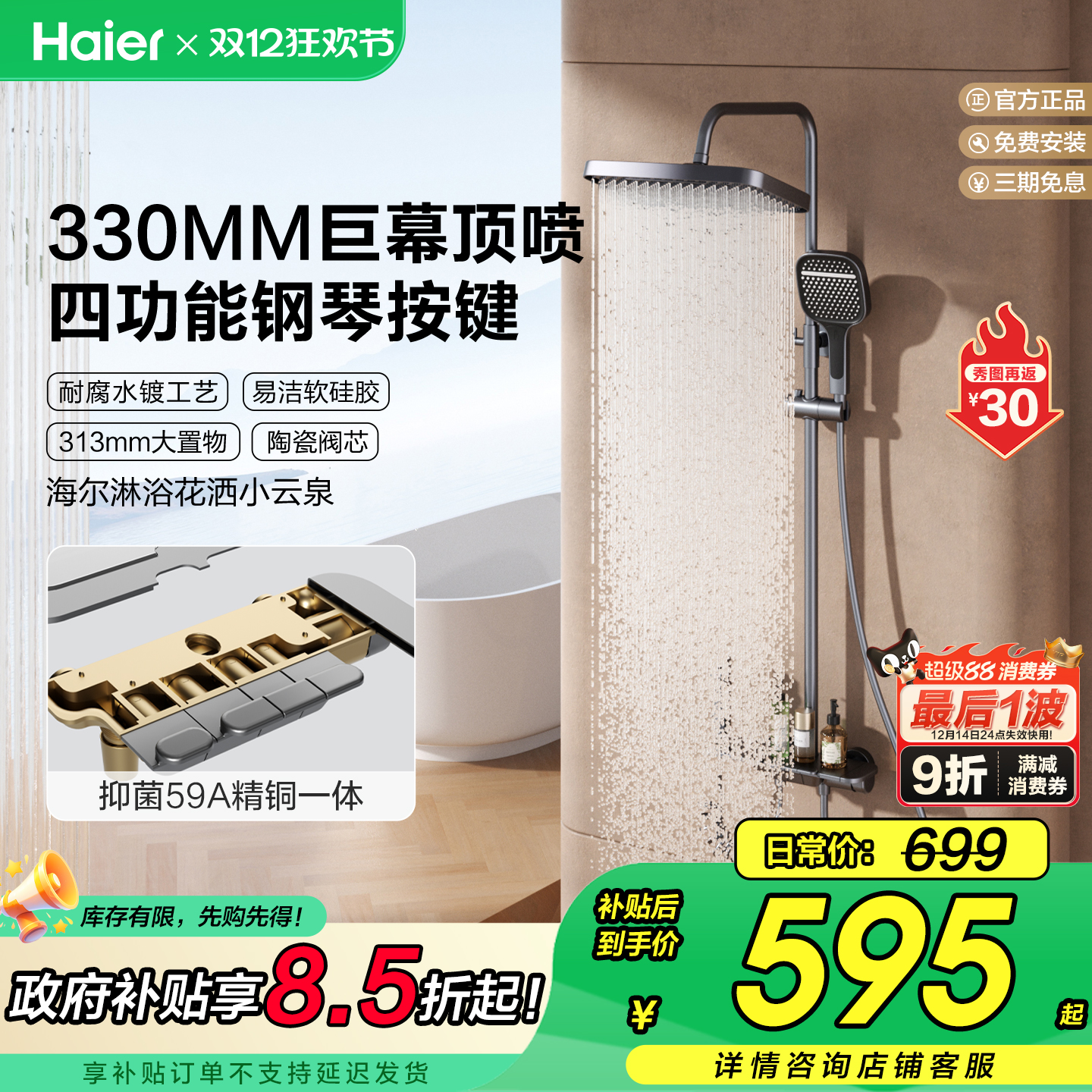 Haier/海尔小云泉59精铜琴键花洒