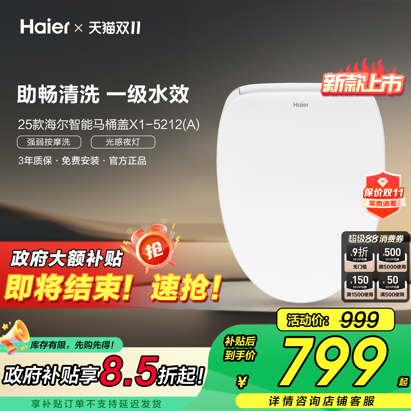 【政府补贴15%】海尔智能马桶盖助畅清洗1级水效遥控坐便圈5212A