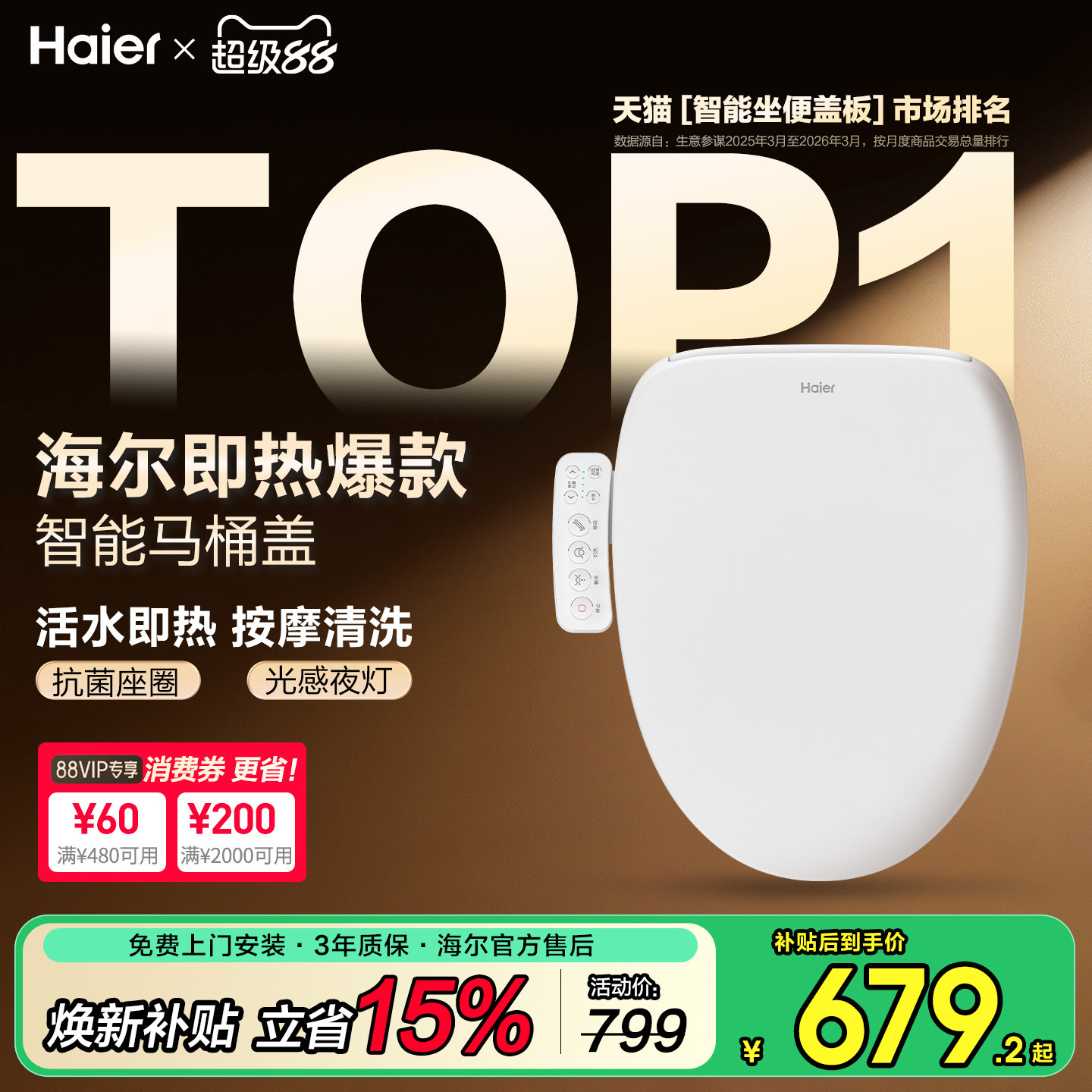 海尔智能马桶盖全自动家用通用加热冲洗屁股即热坐便盖板座圈官方