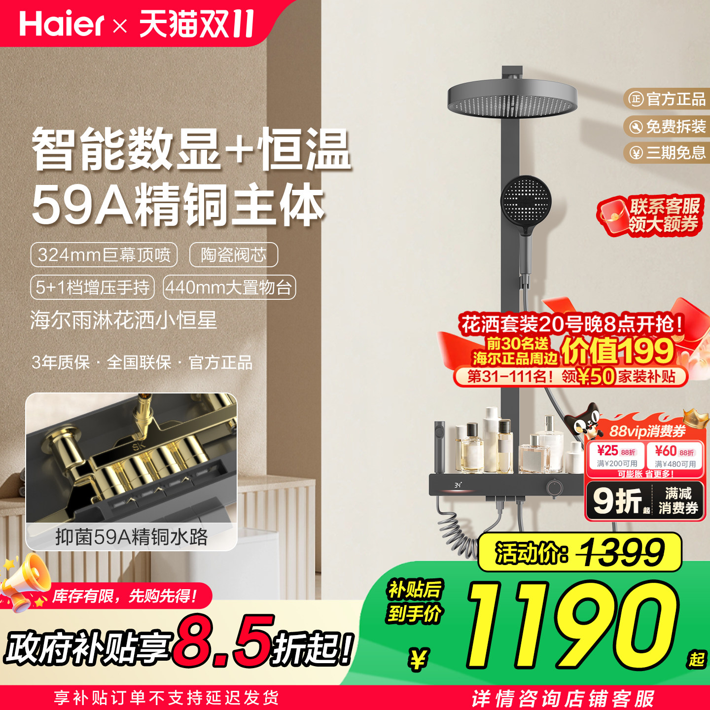 Haier/海尔智能恒温花洒套装数显