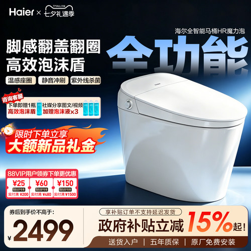 海尔泡沫脚感翻盖静音冲杀菌马桶
