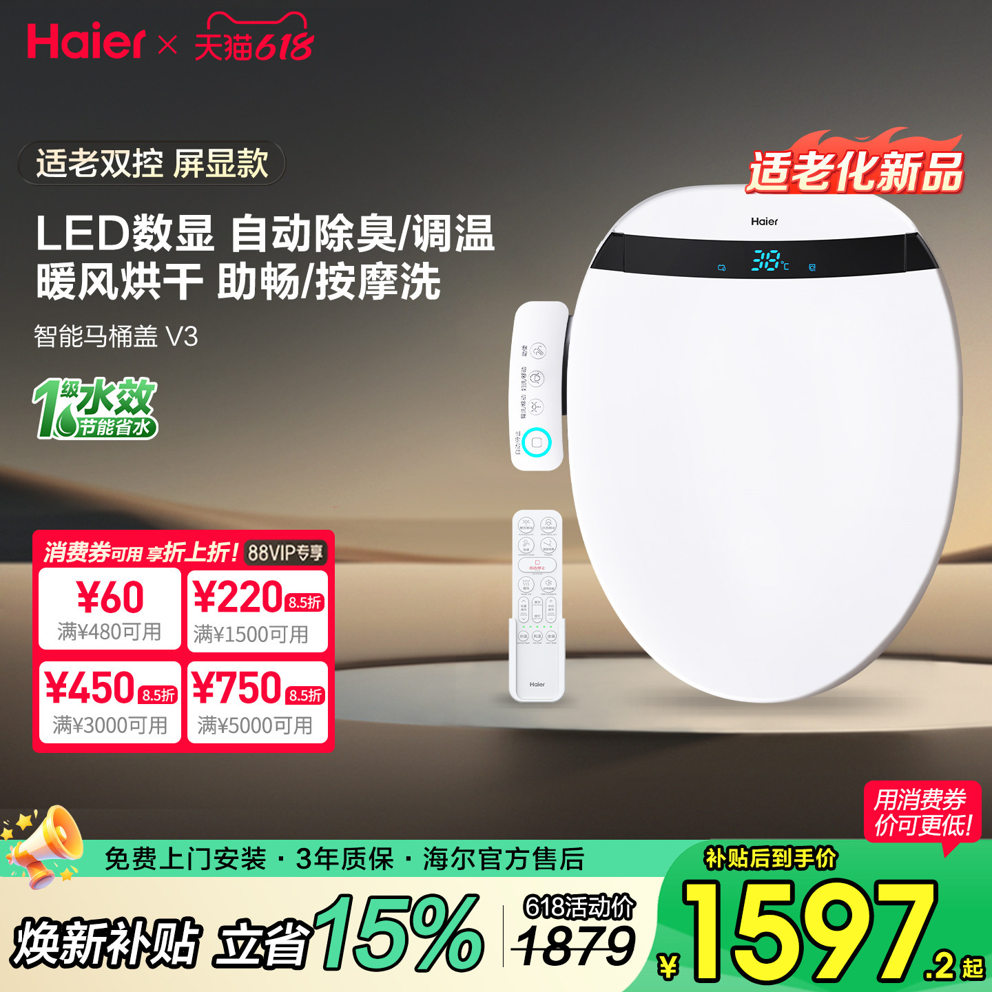 海尔智能马桶盖自动加热冲洗烘干除臭座圈弧形适配双控屏显适老款