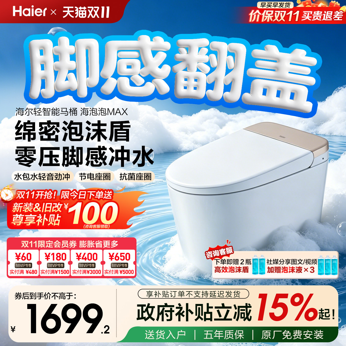 【焕新补贴】海尔官方轻智能马桶四季温感脚感翻盖免触家用坐便器