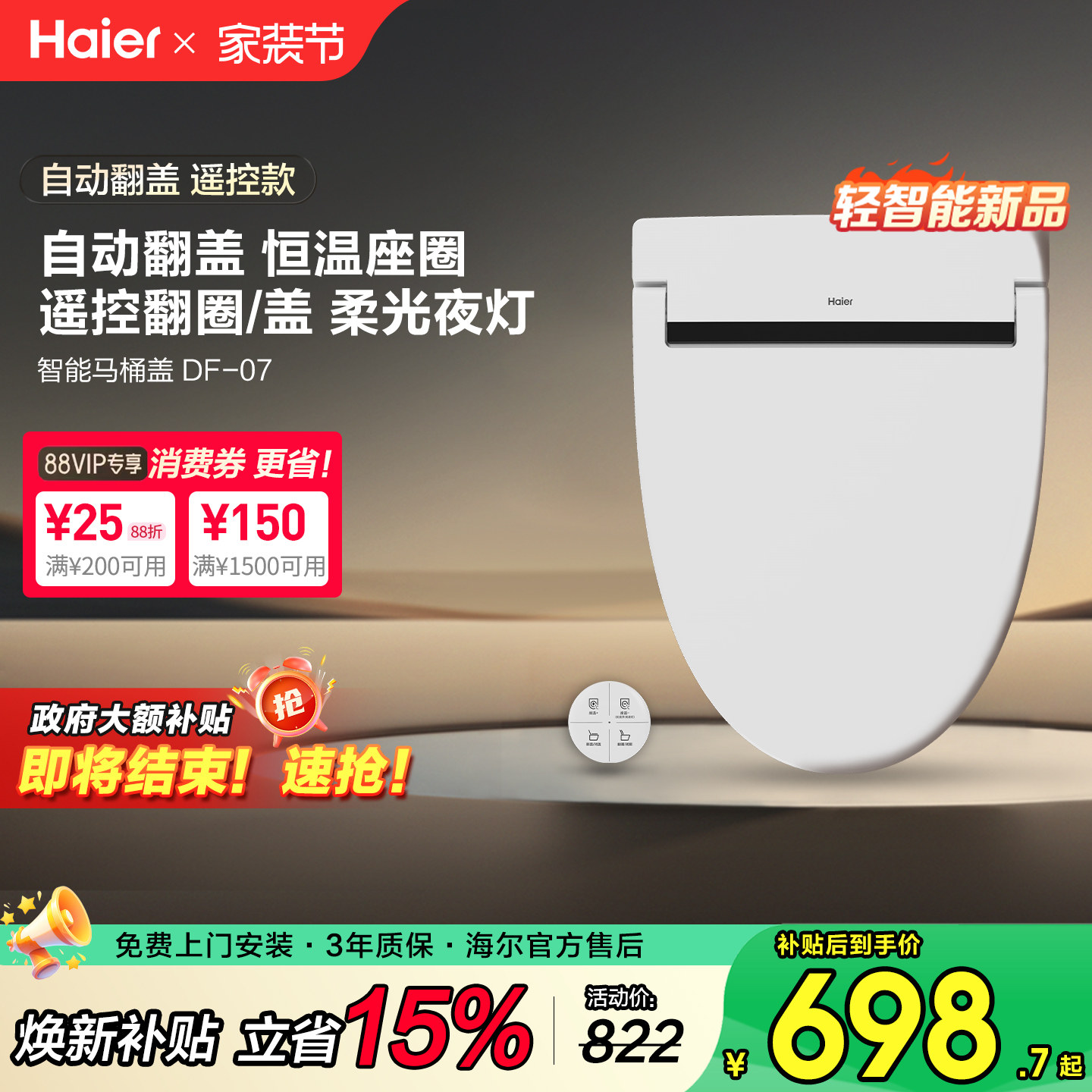 海尔轻智能马桶盖板家用电自动翻盖遥控翻圈恒温座圈加热夜灯DF07
