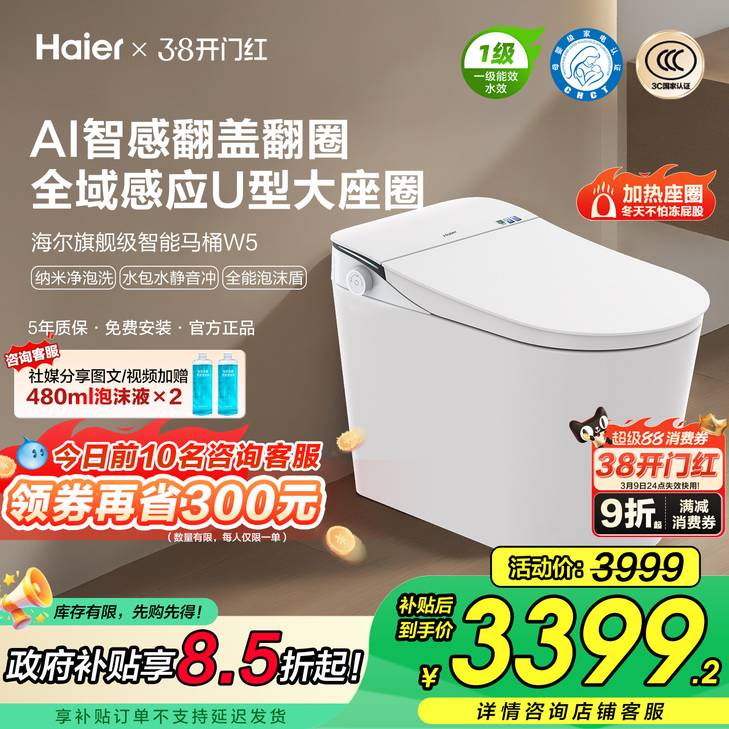 【官方正品】海尔智能马桶家用全自动翻盖圈冲洗一体泡沫盾坐便器