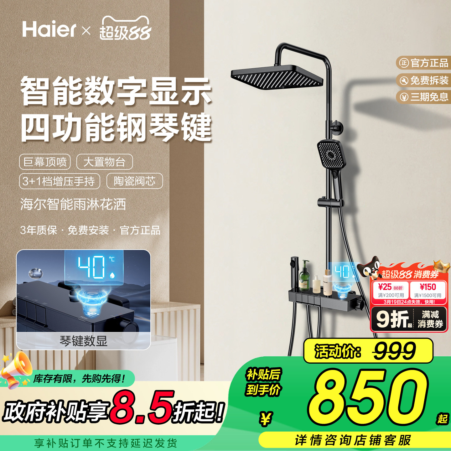Haier/海尔花洒套装家用洗澡淋浴器钢琴键智能数显高增压喷头