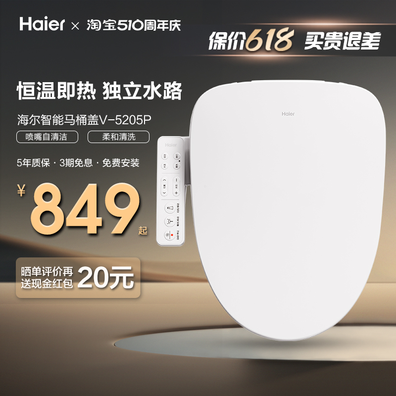 Haier/海尔智能马桶盖家用自动加热妇洗童洗抗菌马桶坐便圈5205P 家装主材 智能坐便盖板 原图主图