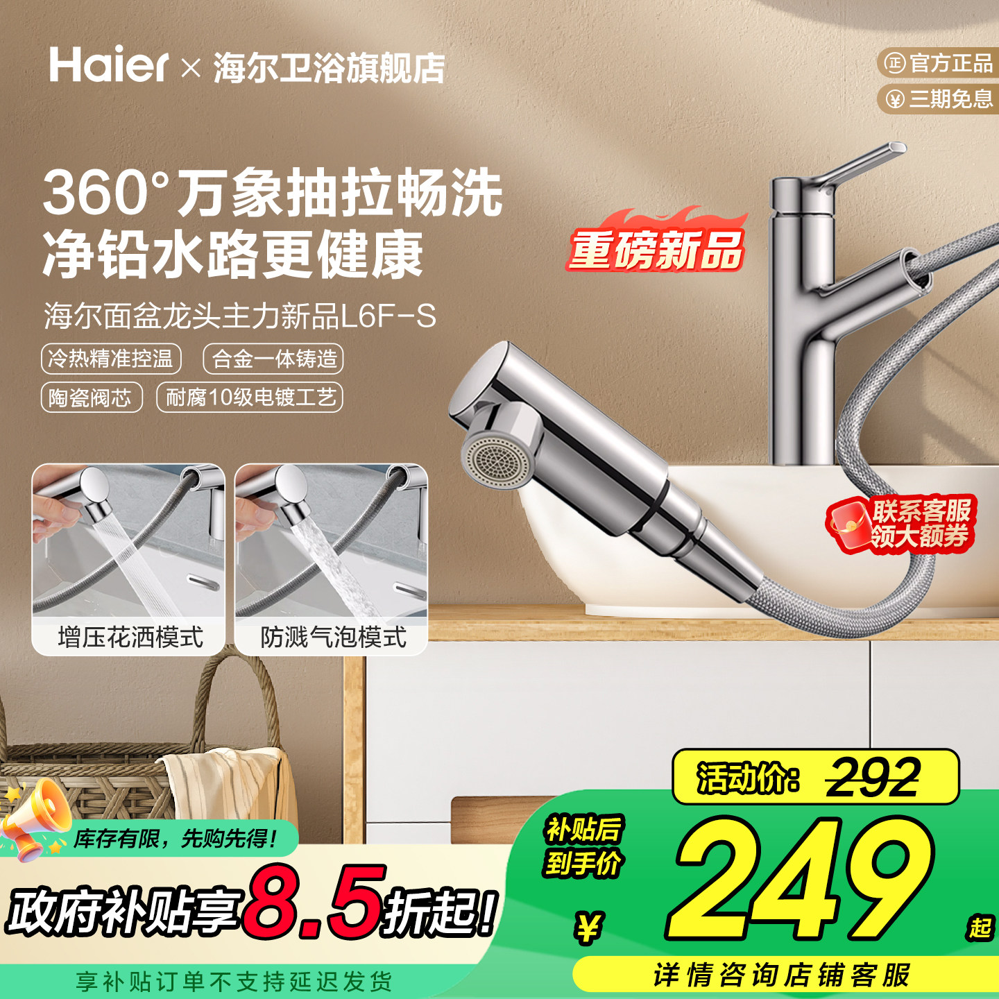 Haier/海尔抽拉式洗脸盆水龙头冷热水两用家用卫浴面盆正品防溅水