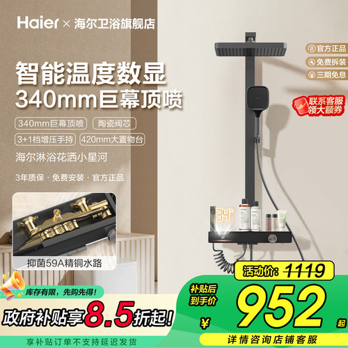 海尔增压59精铜数显智能花洒套装