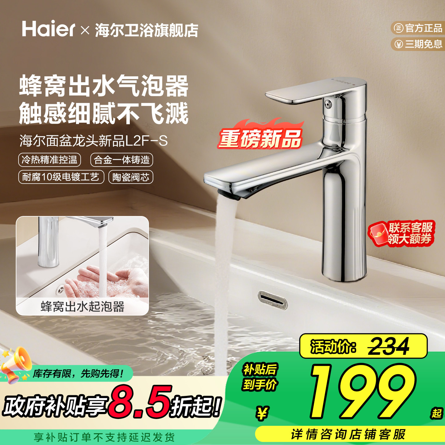 Haier/海尔洗脸盆水龙头冷热水两用家用卫浴面盆正品防溅水卫生间