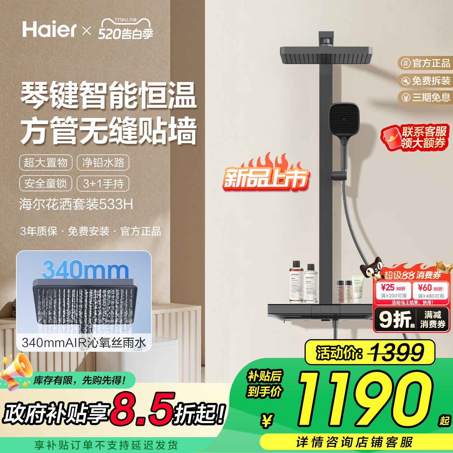 Haier/海尔智能恒温增压淋浴器花洒套装家用卫浴喷头大顶喷L533H