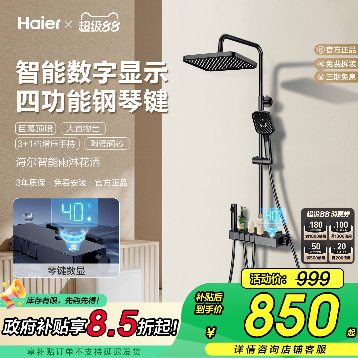 Haier/海尔花洒套装家用洗澡淋浴器全铜钢琴键智能数显高增压喷头