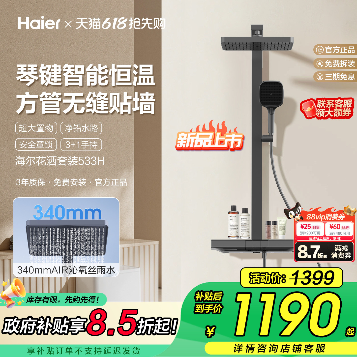 Haier/海尔智能恒温增压淋浴器花洒套装家用卫浴喷头大顶喷L533H