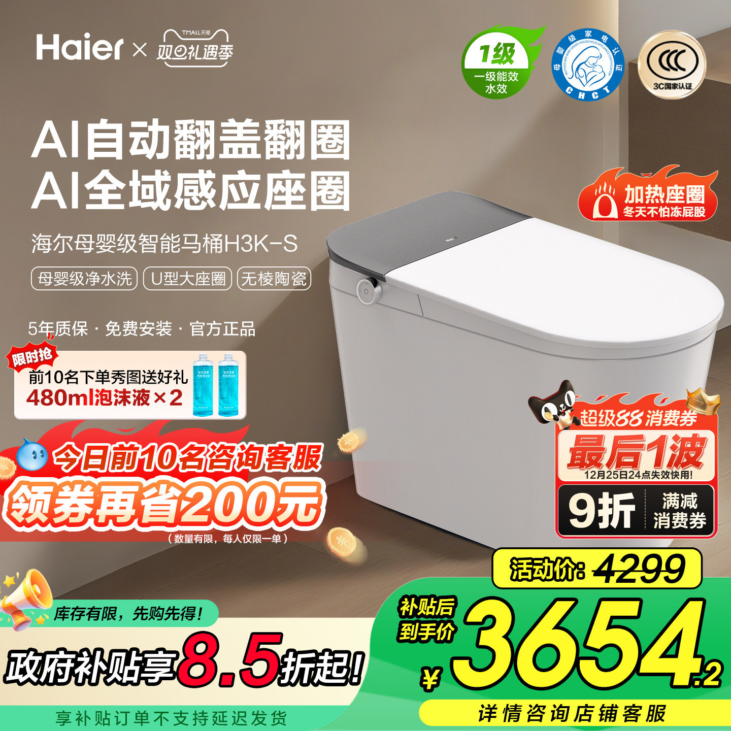 【政府补贴】海尔智能马桶无棱陶瓷全自动翻盖零水压泡沫盾H3KS