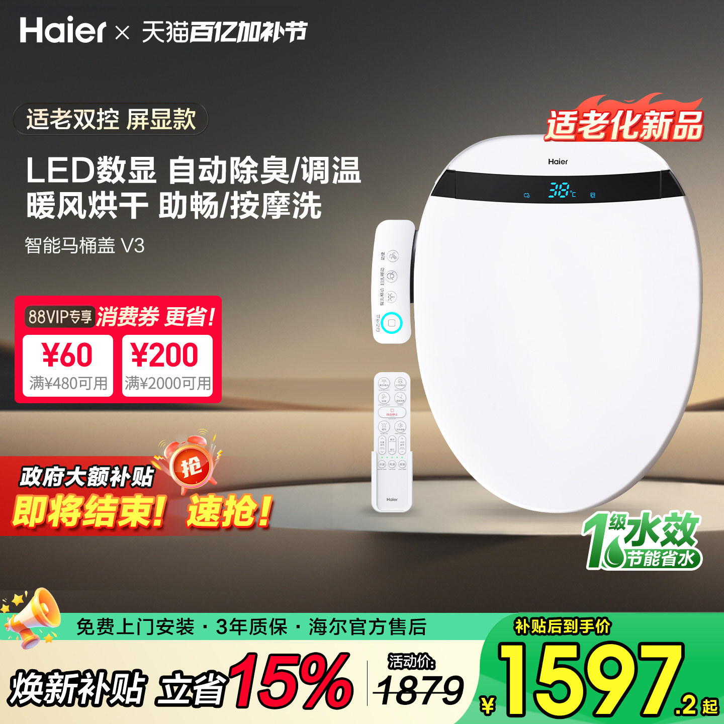 海尔智能马桶盖全自动加热按摩洗烘干除臭座圈盖板双控屏显适老款