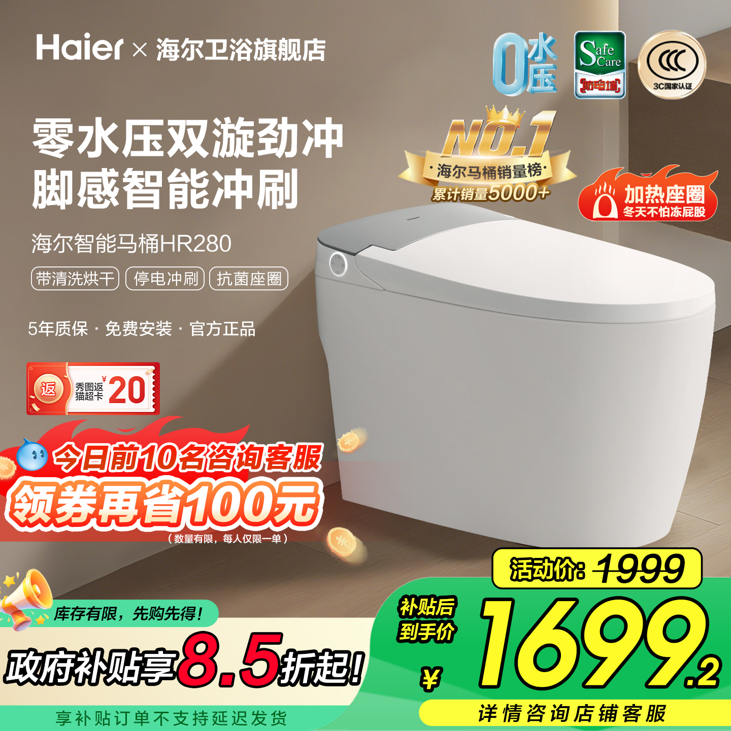 海尔智能马桶清洗加热脚感增压冲