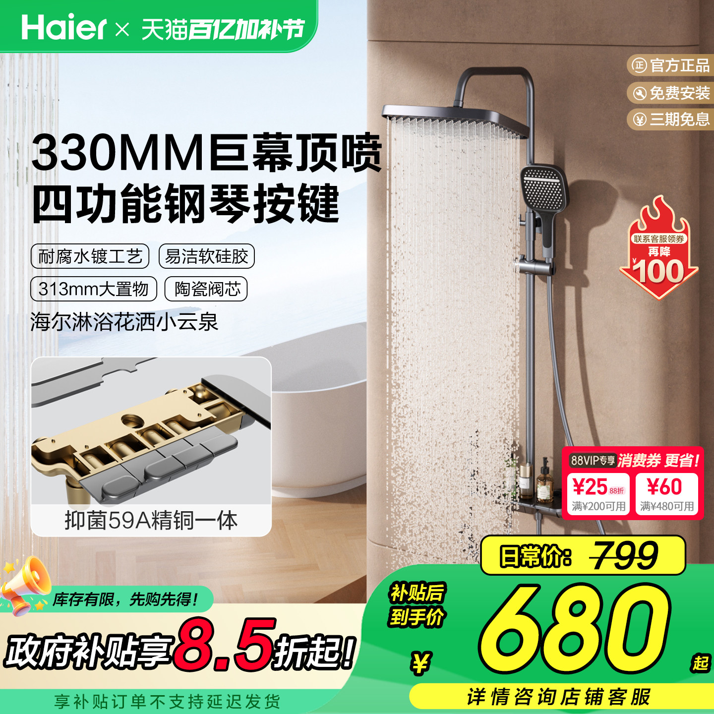 Haier/海尔钢琴按键淋浴器花洒套装精铜大置物卫生间家用增压喷头