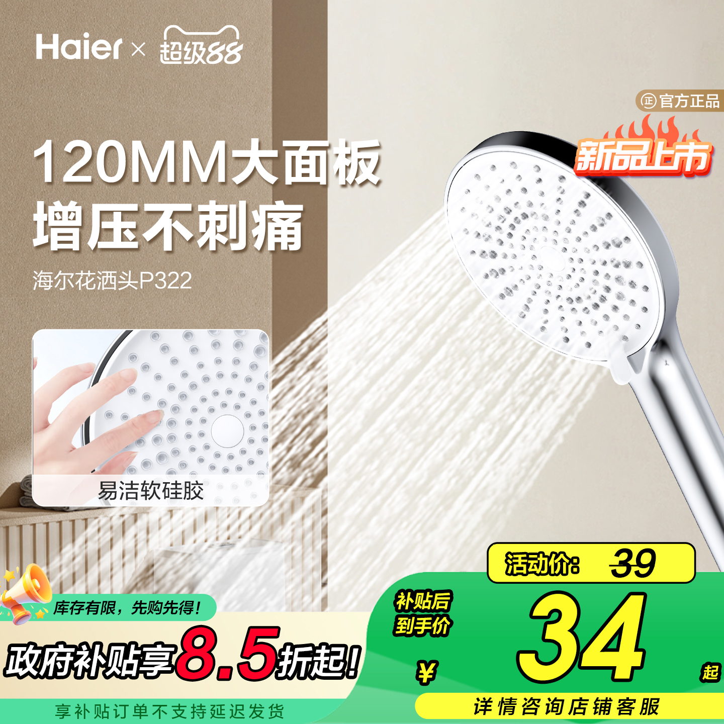 海尔增压淋浴花洒喷头套装易洁手持多档位可调节加大面板热水器