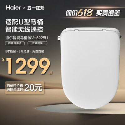 全自动马桶盖板Haier/海尔烘干