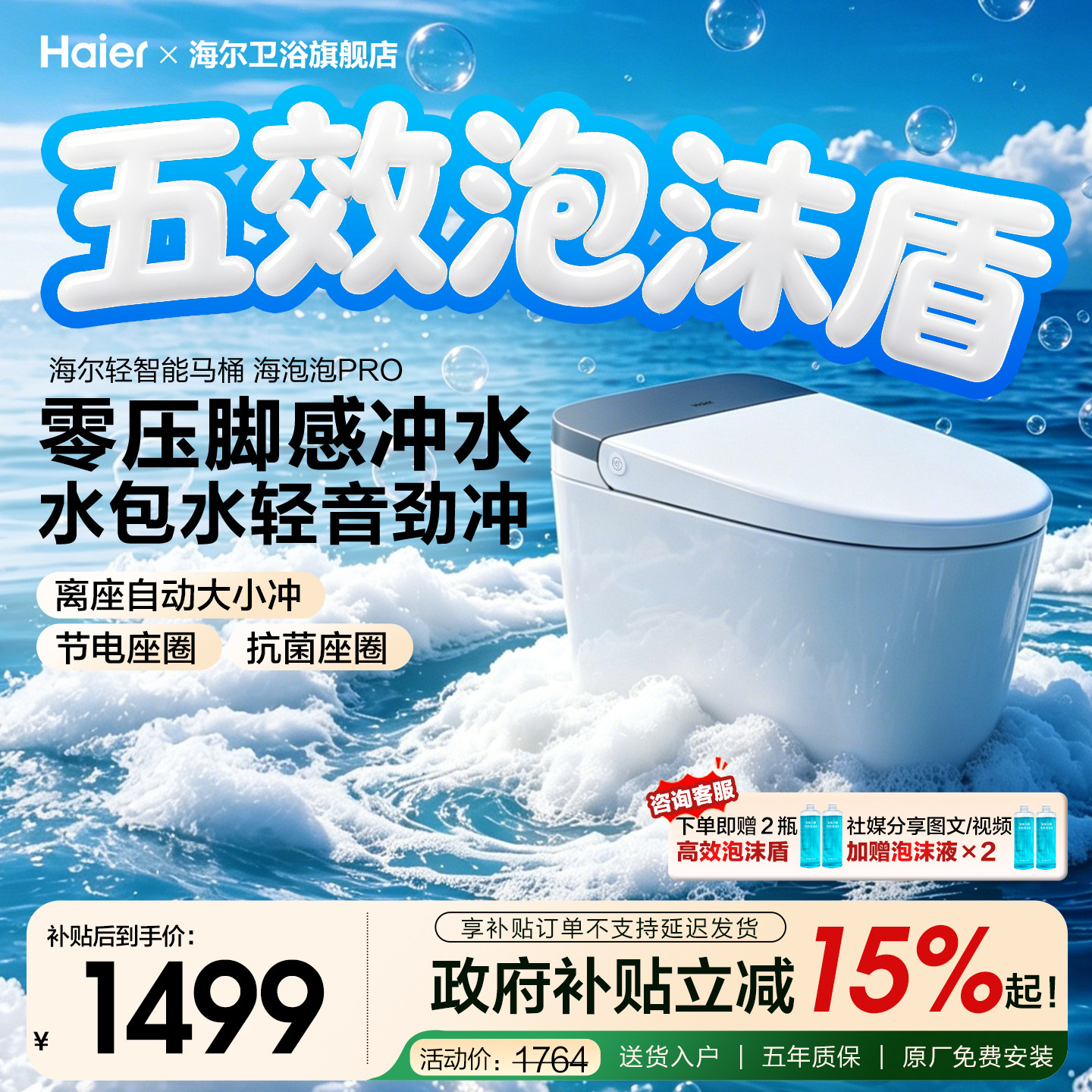 【焕新补贴】海尔官方轻智能马桶四季温感脚感翻盖免触家用坐便器