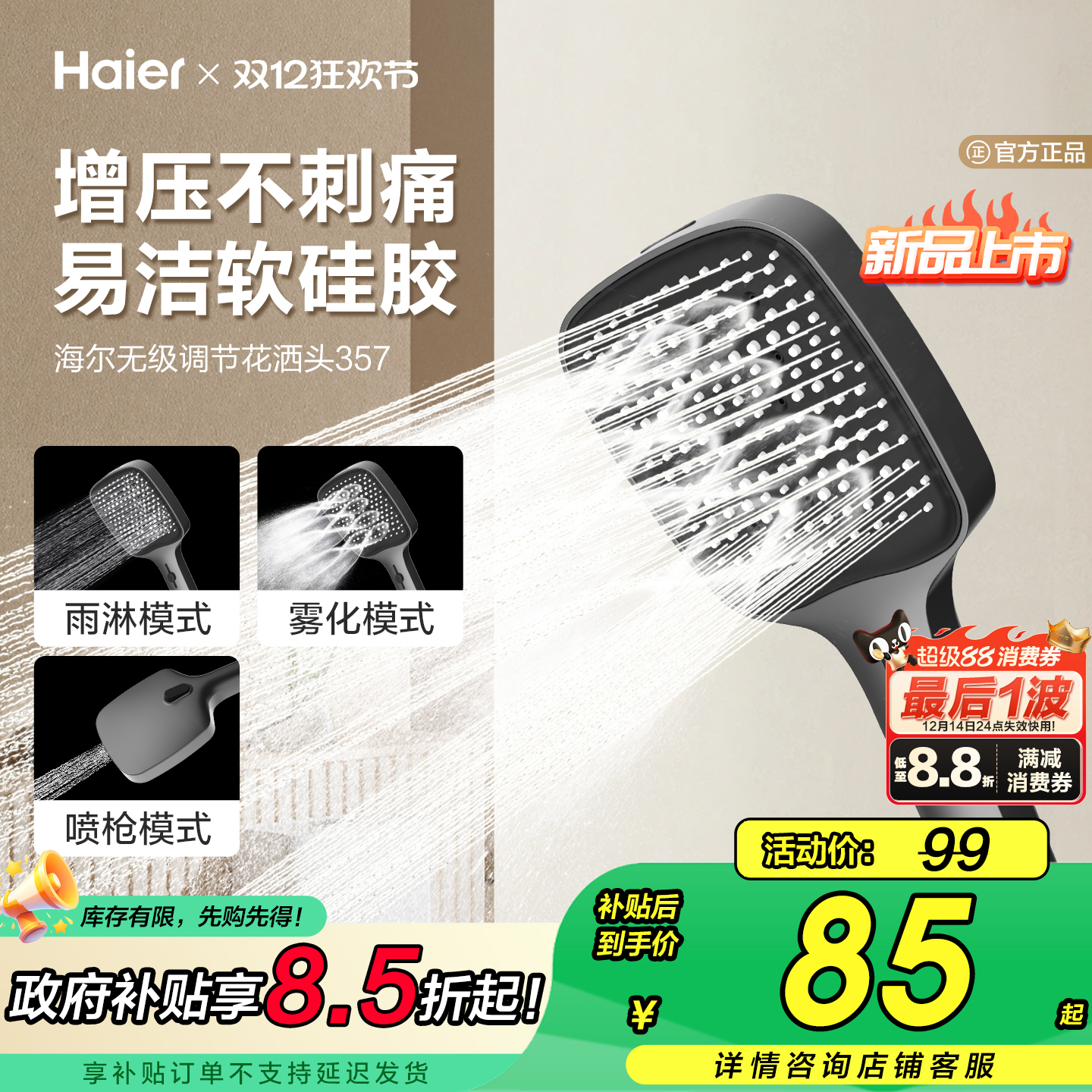 Haier/海尔增压花洒喷头无极调节