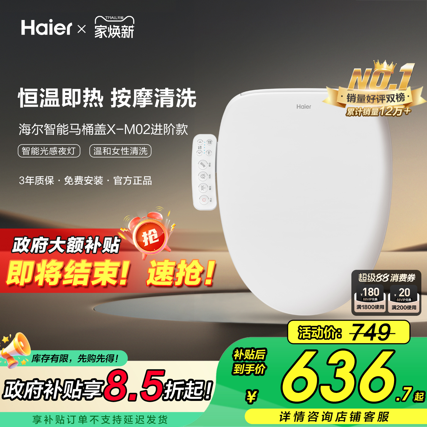 Haier/海尔智能马桶盖即热式加热