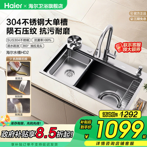 Haier海尔陨石压纹水槽大单槽304